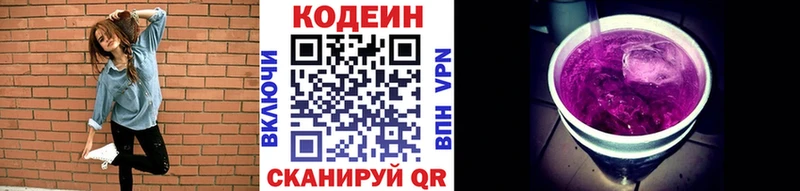 Codein Purple Drank  Костерёво 